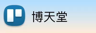博天堂 logo